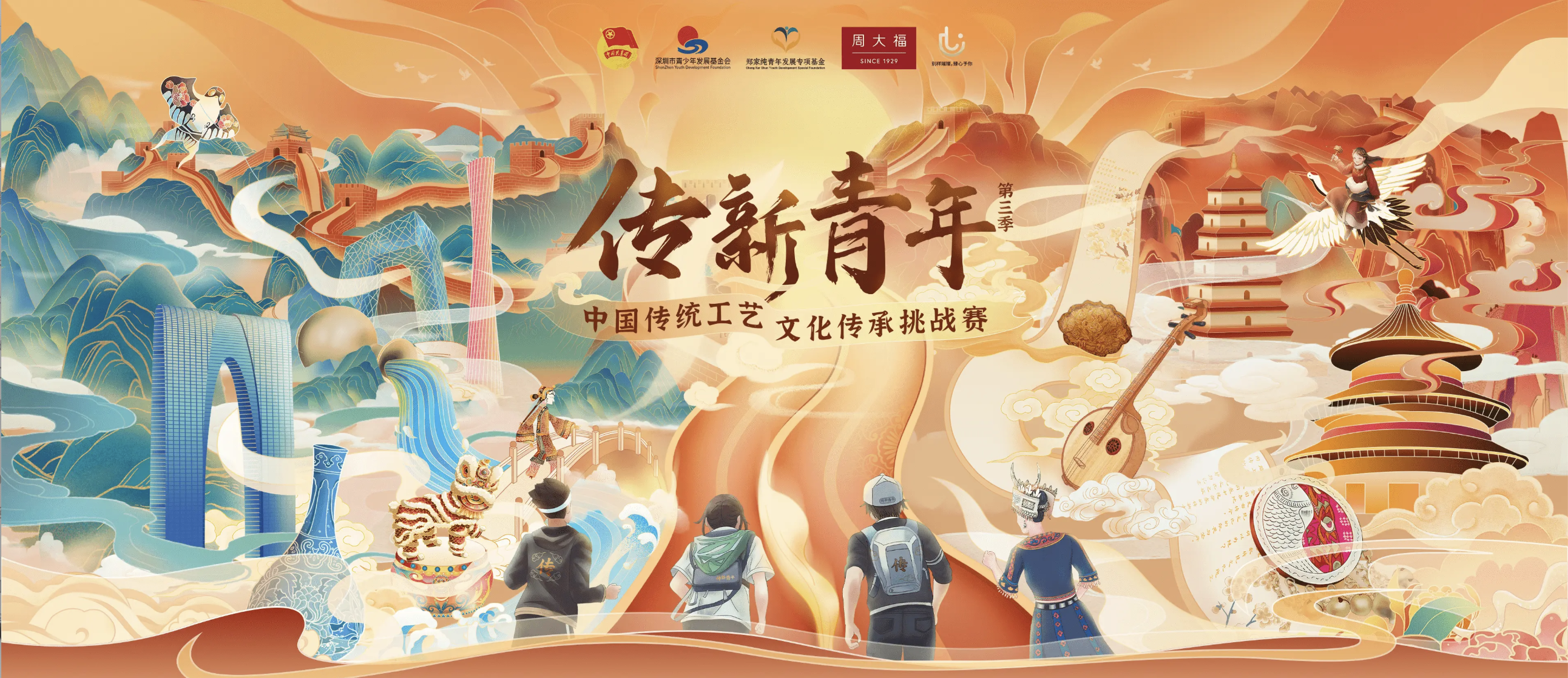 主办「传新青年」：点燃青年热情，传承文化薪火