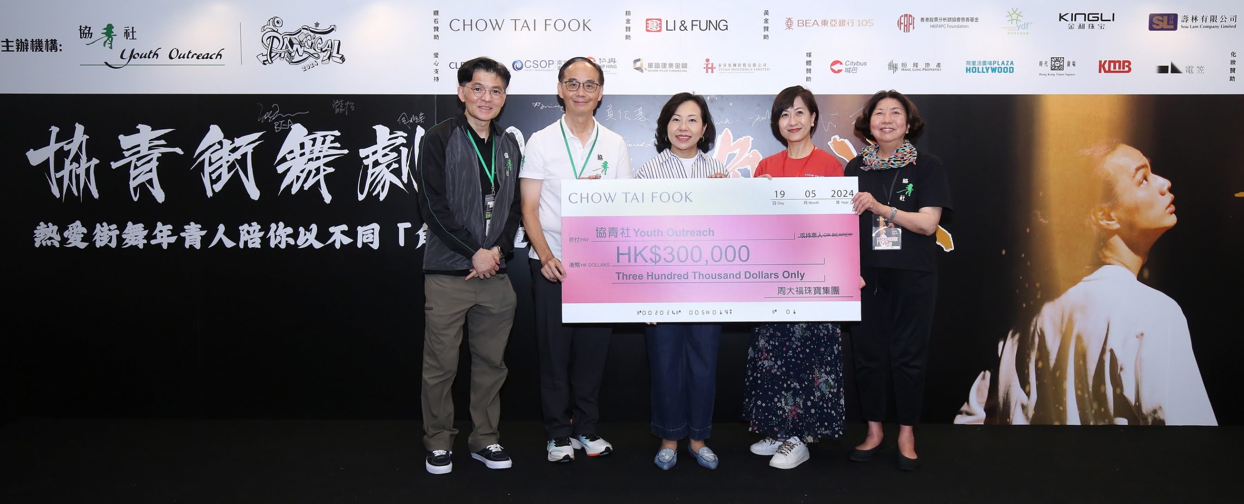 赞助「YO Dancical」協青街舞剧鼓励年轻人建立信心追逐梦想