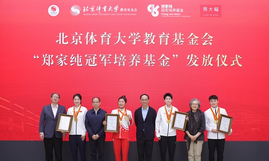 与北京体育大学教育基金会携手支持国家体育事業发展