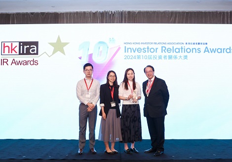 第十屆香港投資者關係大獎