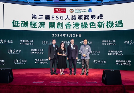 灼見名家 X 恒生大學 ESG大獎2024
