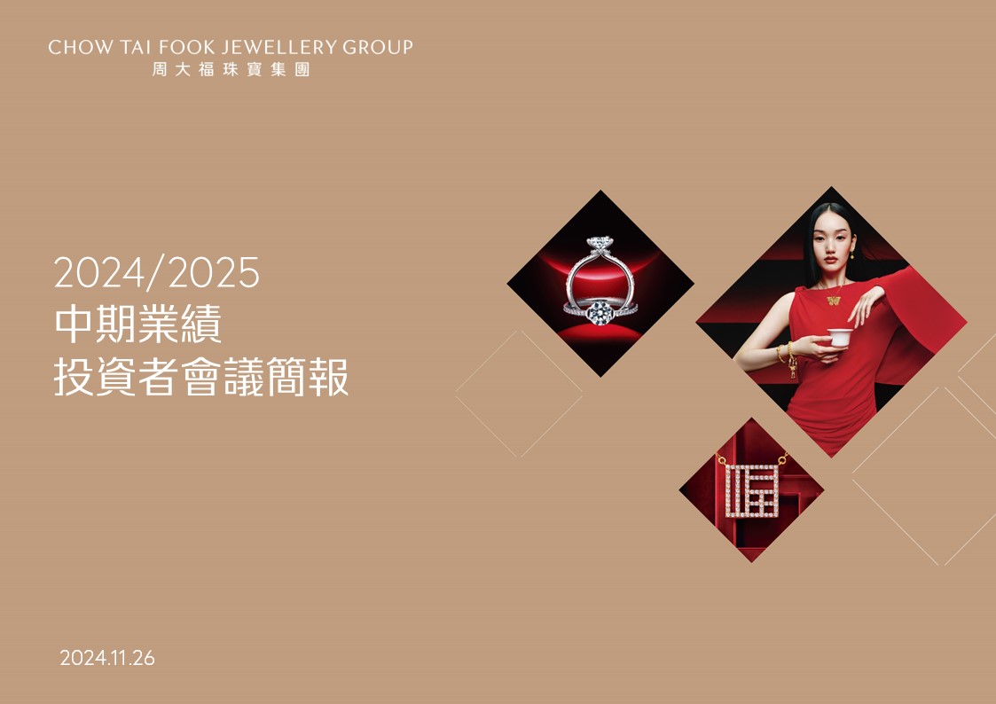 <p>2024/2025 中期业绩</p>
<p>2024年11月26日</p>
