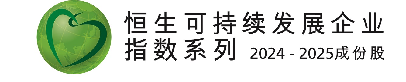 恒生可持续发展企业指数系列